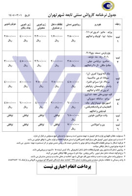 نرخنامه کارواش خرداد ۱۴۰۵